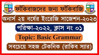 Grammar Class01। Honours 2nd Year English Suggestion 20232024। Raqibul24 [upl. by Trah]