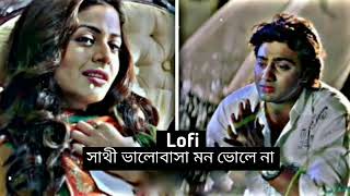 Sathi Valobasha Mon Vole Na  সাথী ভালোবাসা মন ভোলে না  Mon Mane Na  Deb  Koel  Love Tv [upl. by Eolanda]