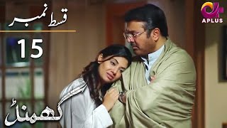 Ghamand  Episode 15  Aplus Dramas  Noman Ejaz Sunita Marshall Sadaf  Pakistani Dramas  CG1O [upl. by Neona]