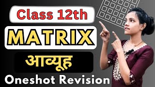 Matrix  आव्यूह  Matrices  One shot class12th Chapter3Revision  Most important chapter2025 [upl. by Luis]