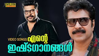 എന്റെ ഇഷ്ടഗാനങ്ങള്‍  Hits of Mammootty  Mammootty Hit Songs  Video Jukebox [upl. by Buehrer]