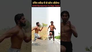 Ankit bhayanpuriya vs Raja yadav running compitition 💥🔥🏃🏆🥇runningmotivation running runninggames [upl. by Lobell221]