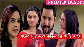 জগদ্ধাত্রী এদের মুখোশ খুলে দাও এরা তোমার প্রকৃত শত্রু জগদ্ধাত্রী আগামী পর্ব । Review [upl. by Burnham]