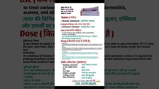 Clonate ointment use in hindi ll clobetasol ointment uses  sideeffects prescription in hindi [upl. by Notnad]