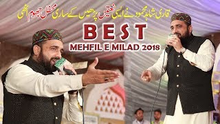 Qari Shahid Mahmood New Naat 2018 Latest Mehfil E Naat  Punjabi Naats 2018  Urdu Naats 2018 [upl. by Bodrogi396]