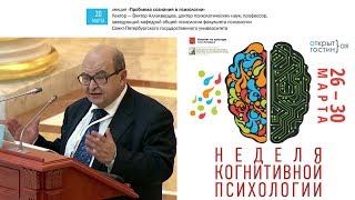 Проблема сознания в психологии [upl. by Dearborn]