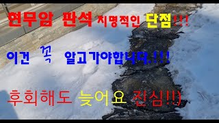 현무암판석 치명적 단점 모르면 반드시 후회함 [upl. by Knutson]