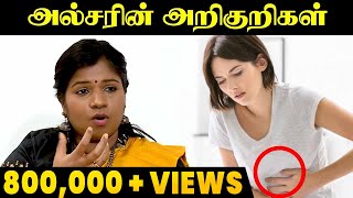 அல்சருக்கு இதைவிட பெரிய மருந்து இல்லை Dr BYoga Vidhya Tamil health tips  Ulcer Symptoms in Tamil [upl. by Amoritta]