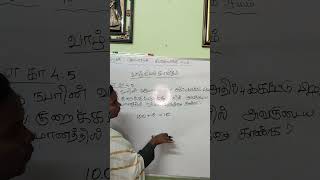 8th std Valviyal kanithamaex45 வாழ்வில் கணிதம் எடுத்துக்காட்டு 45rockingaishu tnpsc group4 [upl. by Icrad789]