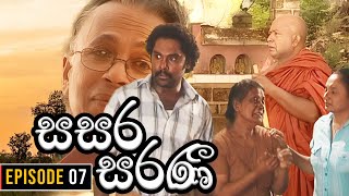 Sasara Saranee සසර සරණී  Episode 07  Sinhala Teledrama  20240205 [upl. by Atineb]