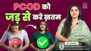 How to cure PCOD problem permanently  Best ayurvedic treatment in india [upl. by Halimak]