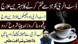 Dust Alerji Khatam Karne Ka Tarika  Dust Allergy Treatment at Home in Urdu Dr Sharafat Ali [upl. by Carlyle]