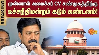 Supreme Court Condemns CV Shanmugam  ADMK  Tamilnadu  Sun News [upl. by Aneahs]