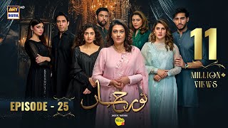 Noor Jahan Episode 25  Digitally Presented by Nestle Nido1 Eng Sub 17 August 2024  ARY Digital [upl. by Idnahc462]