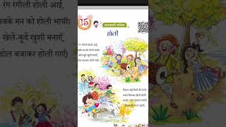 Holi tyohar। होली का त्यौहार।।हिंदीबालगीत earlyprimaryyears primaryeducation ncertpoem [upl. by Atinaj524]