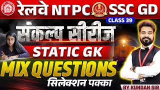 RRB NTPC 2024  SSC GD 2025  RRB NTPC amp SSC GD Static GK GS  Mix Question Class 39  by Kundan Sir [upl. by Newberry536]