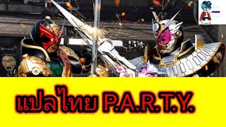 แปลไทย Kamen Rider ZiO Theme Song PARTY [upl. by Anujra]