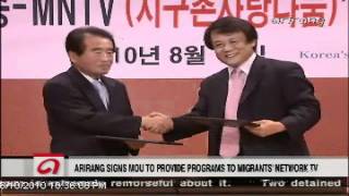 ArirangTV  MNTV MOU체결 [upl. by Fabiolas]