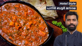 Paneer Butter Masala Recipe [upl. by Ytteb]