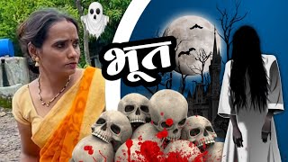 भुताचा आत्मा फिरतोय माऊलीच्या मळ्यात 🫢ghost भूत bhoot comedy tanucomedy [upl. by Aracot]