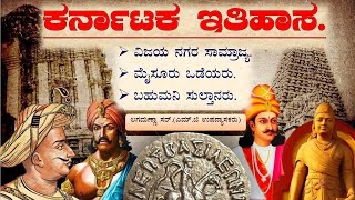 Karnataka Histry  Vijaya Nagara Dynasty  Mysore Odeyar  Bahumani Sultana  By Lagamanna Sir [upl. by Jemine520]