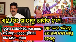 New Scheme in odisha After BJP win in odisha 2024  New Scheme odisha List 2024  Modi BIG update [upl. by Helbona]