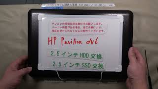 【パソコン修理】【HP Pavilion dv6】SSD／HDD交換 [upl. by Radnaskela]