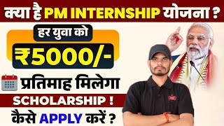 PM Internship Program 2024  PM Internship Yojana Kya Hai  PM Internship Scheme 2024  PM Schemes [upl. by Nnylhsa]