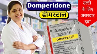 Domstal  Domstal Tablet  Domperidone Tablet  Domstal Tablet Uses In Hindi  Domperidone [upl. by Truscott]