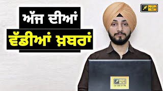 9124 ਪੰਜਾਬੀ ਖ਼ਬਰਾਂ  Today Punjabi News  Punjabi Prime Time  Mann  Navjot  Judge Singh Chahal [upl. by Gollin682]