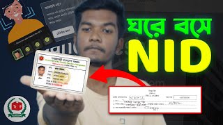 এনআইডি কার্ড ডাউনলোড  NID Online Copy Download  ভোটার আইডি কার্ড [upl. by Fleur]