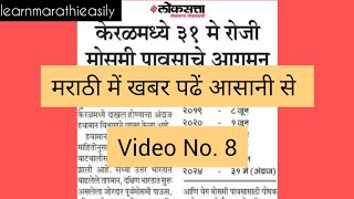 Learn Marathi News Easily Video No 8  With Shruti [upl. by Smitt]