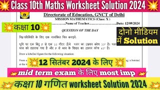 Class 10th Mission Mathematics Worksheet Solution 12092024  class 10 mission maths worksheetdoe [upl. by Helenka]