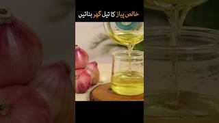 Homemade Onion Oil ytshorts shortsindia shorts trend2024 [upl. by Swain]