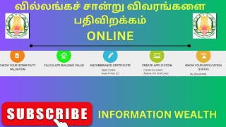 வில்லங்கம் பார்ப்பது எப்படிவில்லங்கம் download செய்வது எப்படி [upl. by Tonkin317]