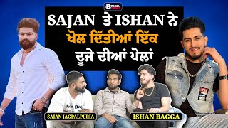 Sajan JagPalpuriaਤੇ Ishan Bagga ਨੇ ਖੋਲ ਦਿੱਤੀਆਂ ਇੱਕ ਦੂਜੇ ਦੀਆਂ ਪੋਲਾਂ  BMS NEWS [upl. by Anaiviv]