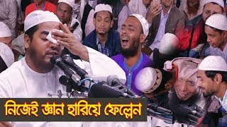 Resurrection Field। হাশেরের মাঠ। Bangla Waz 2019 By Mawlana Hafizur Rahman Siddik [upl. by Rann]