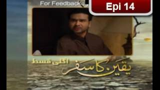 Yakeen Ka Safar Episode 14 Promo HUM TV Drama [upl. by Martine722]