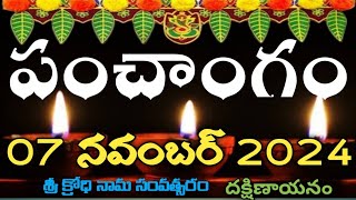 Daily Panchangam 7 November 2024Panchangam today 7 november 2024 Telugu Calendar Panchangam Today [upl. by Maroney432]