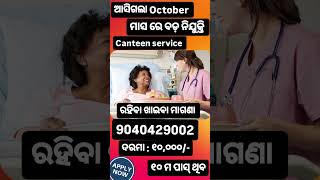 Hospital 🏥 Canteen service New Job October MonthOurjent recurment Male CandidateViral video [upl. by Franky]