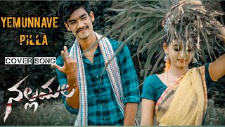 Yemunnavepilla Cover Song Nallamala movie Ramya SAntosh Justin [upl. by Adley355]