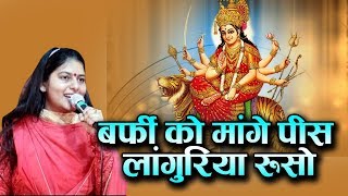 बर्फी को मांगे पीस लांगुरिया रूसो  रूसो डोले  New Languriya Bhajan  Priyanka Chaudhary  2017 [upl. by Iat]