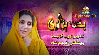 Bakht Hazari  Episode 30  PTV HOME [upl. by Gensmer202]