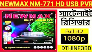 newmax nm771 hd satellite receiver । newmax nm771 । newmax nm771 hd usb pvr । satellite receiver [upl. by Bellina146]