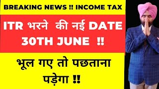 NEW DATE FOR INCOME TAX RETURN FILING I HOW TO FILE ITR FOR INCOME TAX NOTICE 148 [upl. by Ulrica233]