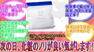 ナノアNANOA 目元パック 皮膚科医が大注目の ヒト幹細胞 EGF 目元ケア アイケア エイジングケア エクソソーム セラミド に対するみんなの反応集 レビュー [upl. by Annayak]