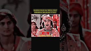 राधा रानी ने मौन व्रत रखा है नटखट कृष्ण का सरारत youtube krishna funny vi radhakrishna shorts [upl. by Pietrek]