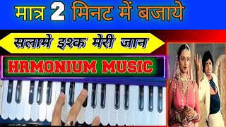 Harmonium Bajane Ka Sahi Tarika Kaise Bajaye हारमोनियम बजाने का सही तरीका कैसे बजाये bajaye sikhe [upl. by Ia]