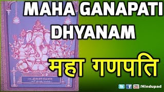 Maha Ganapati Dhyanam Mantram [upl. by Martijn606]