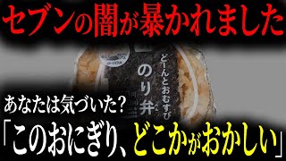 セブン、常人では思いつかないヤバすぎる新商品を発表客はドン引き「誰も買いません」【ゆっくり解説】 [upl. by Osnerol]